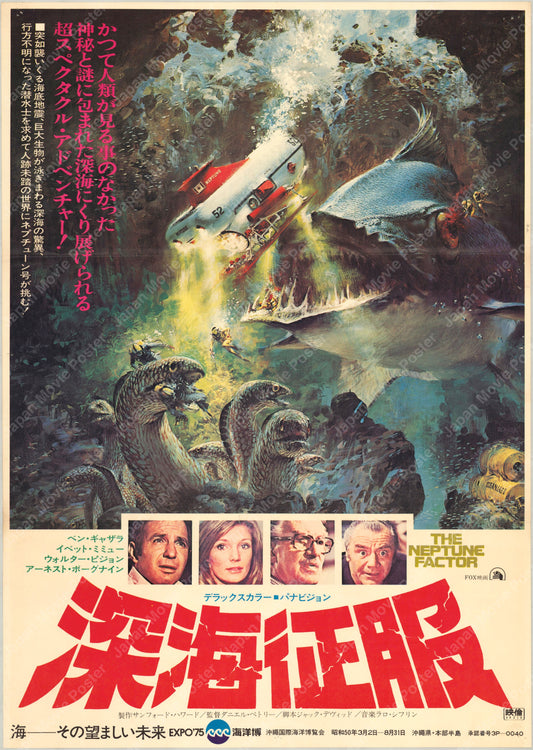 The Neptune Factor (1975) Original Japanese B2 Poster - Expo '75 Re-release - Front