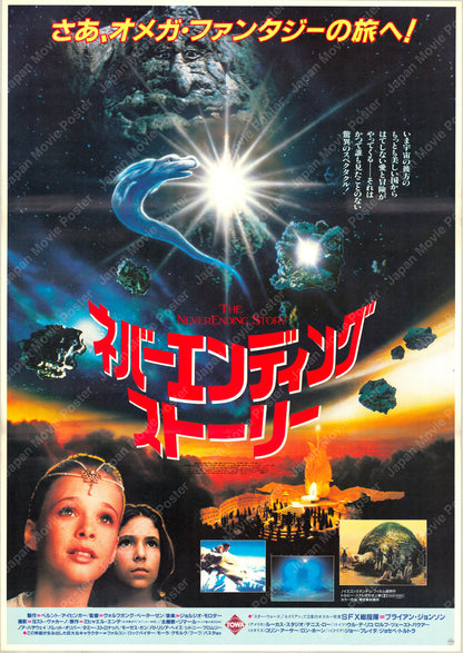 The NeverEnding Story (Original Japanese release 1985 B2 51x73cm) Vintage posters