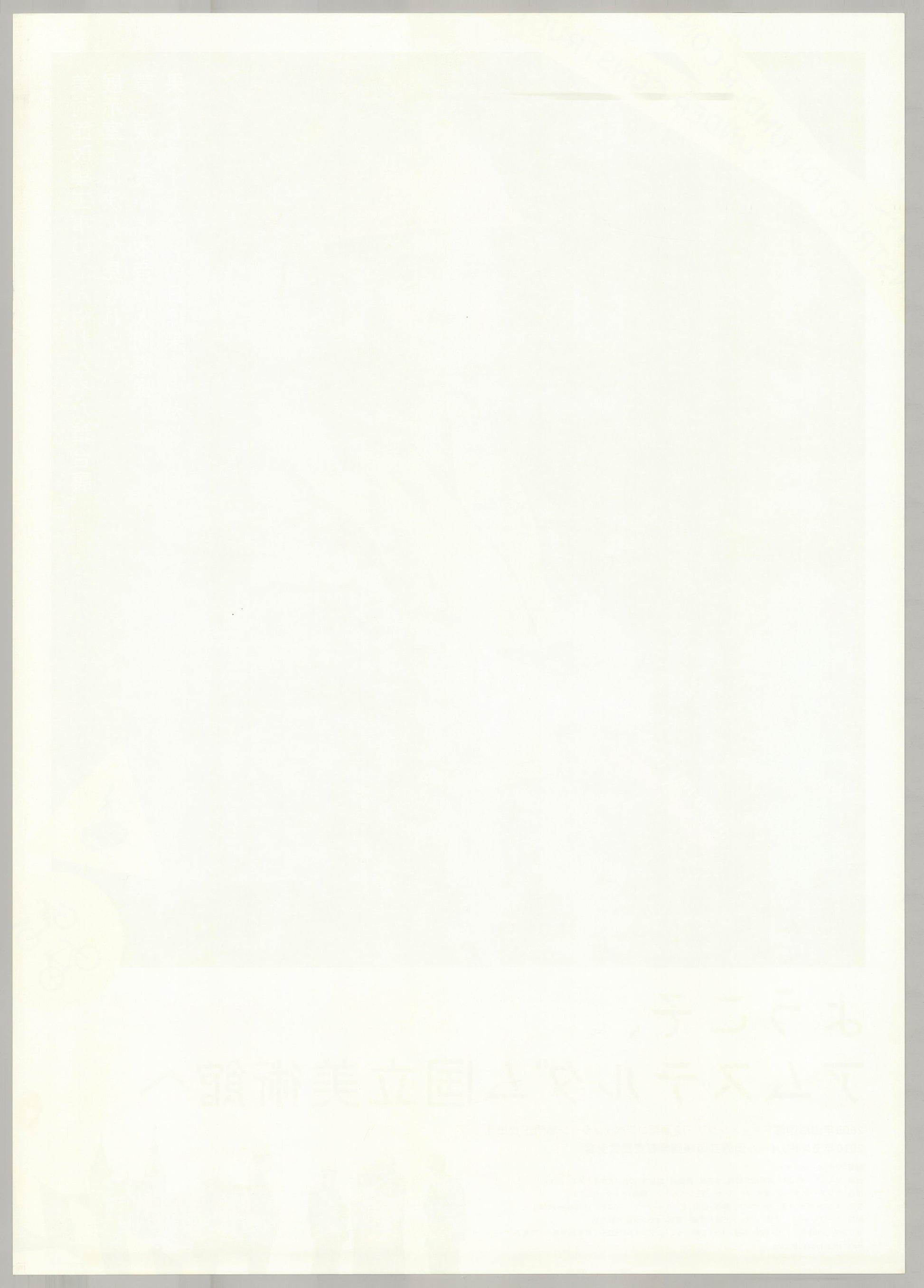 The New Rijksmuseum (2010) Original Japanese Poster B2 Vintage posters