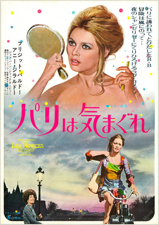 The Novices (1970) Original Japanese Poster B3 Vintage posters