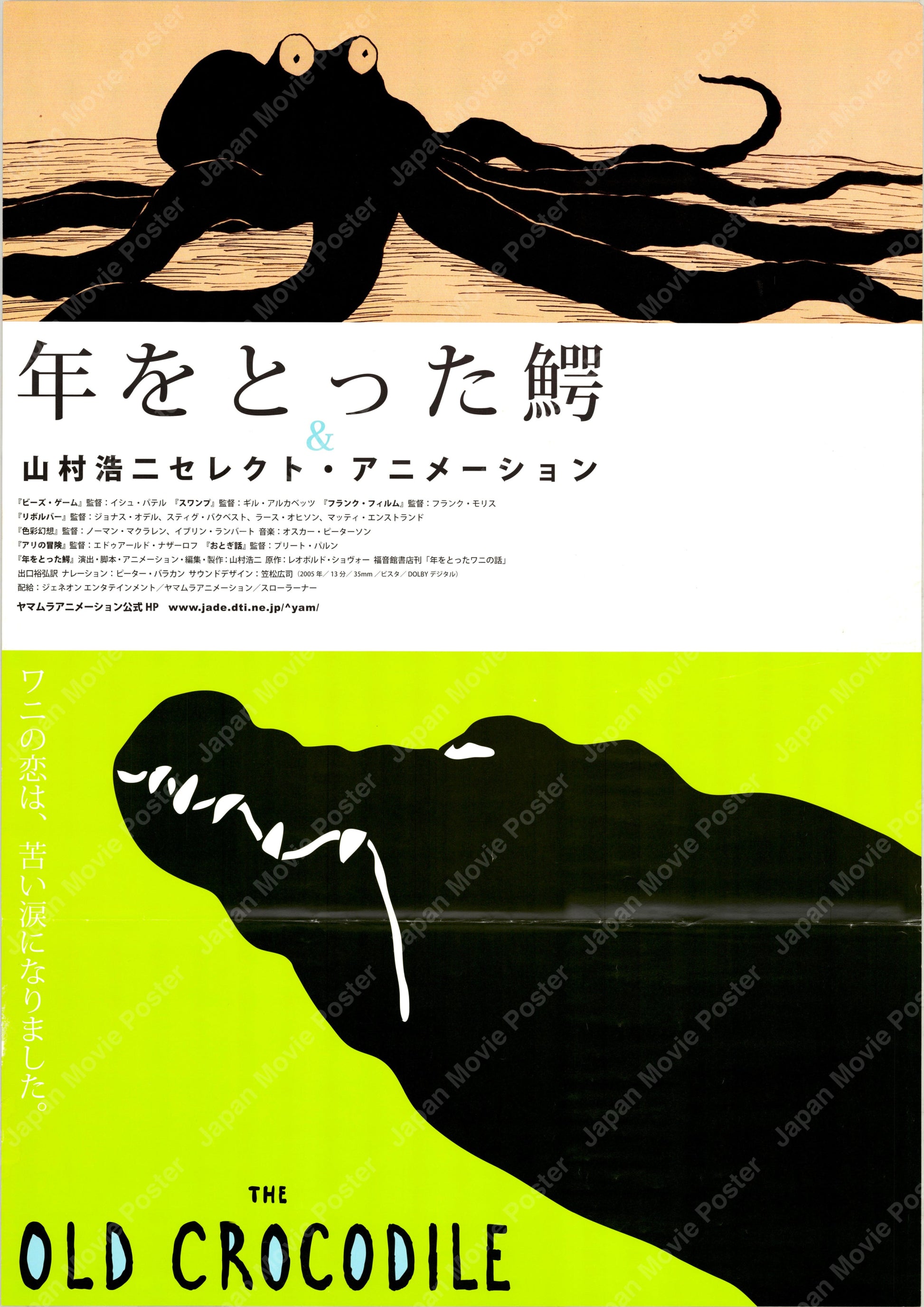 The Old Crocodile & Other Yamamura Animations (2005) Original Japanese Poster B2 Vintage posters