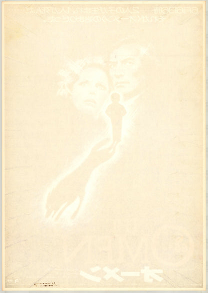The Omen (Original Japanese release 1976 B 51x73cm) Vintage posters