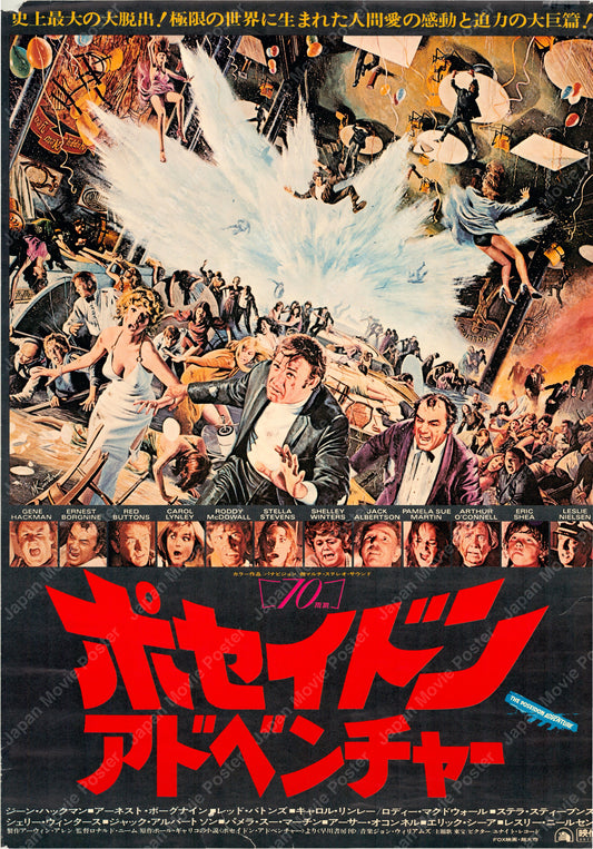 The Poseidon Adventure (Original Japanese release 1973 B2 51x73cm) Vintage posters
