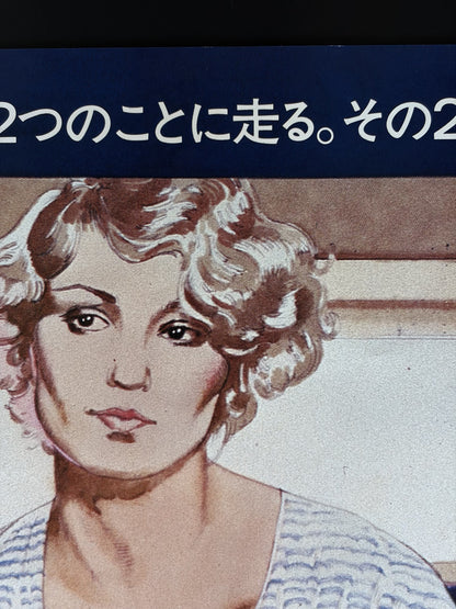 The Postman Always Rings Twice (1981) Original Japanese B2 Poster Style B - Condition detail 8