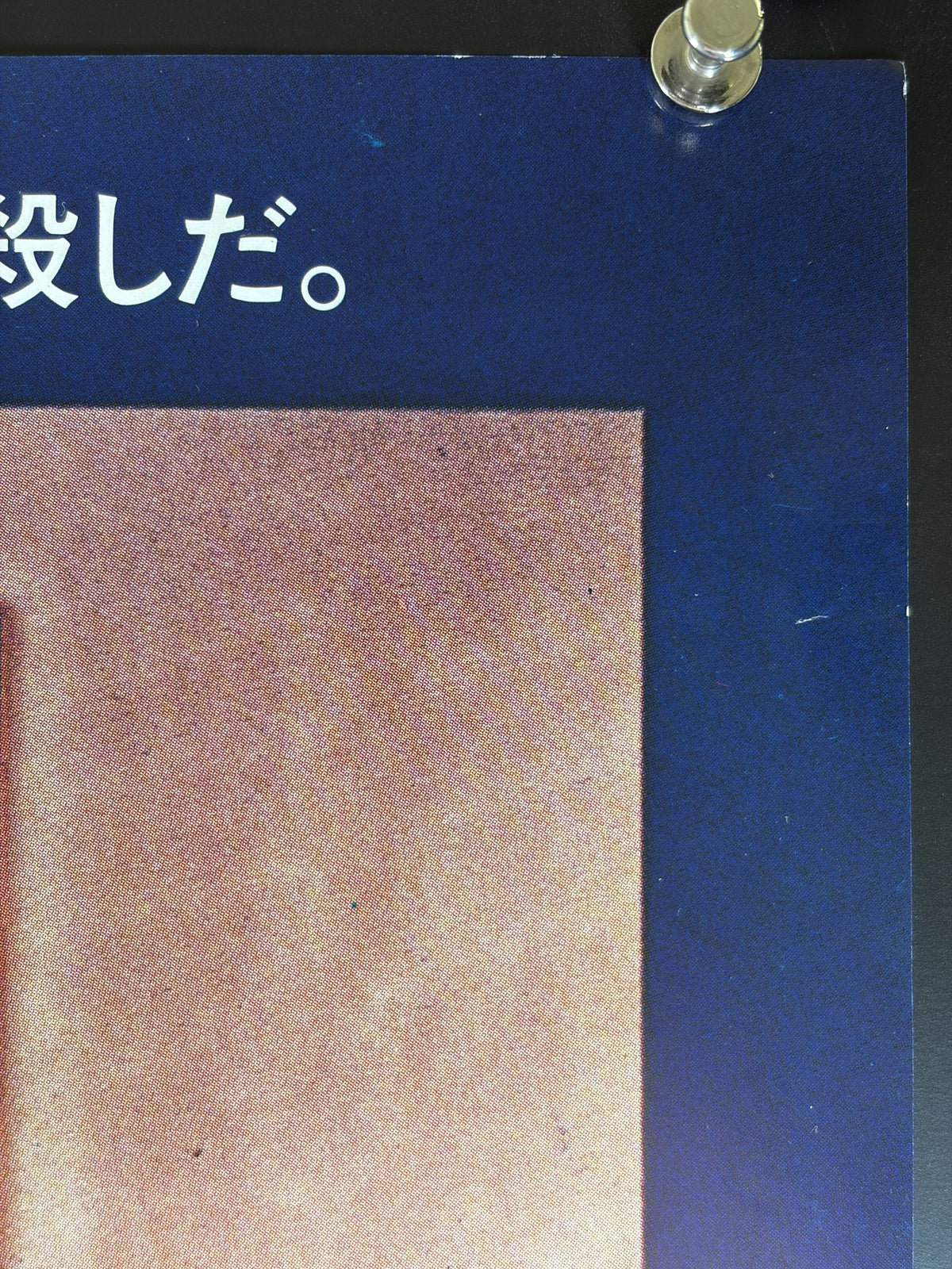 The Postman Always Rings Twice (1981) Original Japanese B2 Poster Style B - Condition detail 1