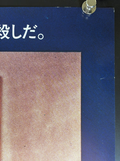 The Postman Always Rings Twice (1981) Original Japanese B2 Poster Style B - Condition detail 1
