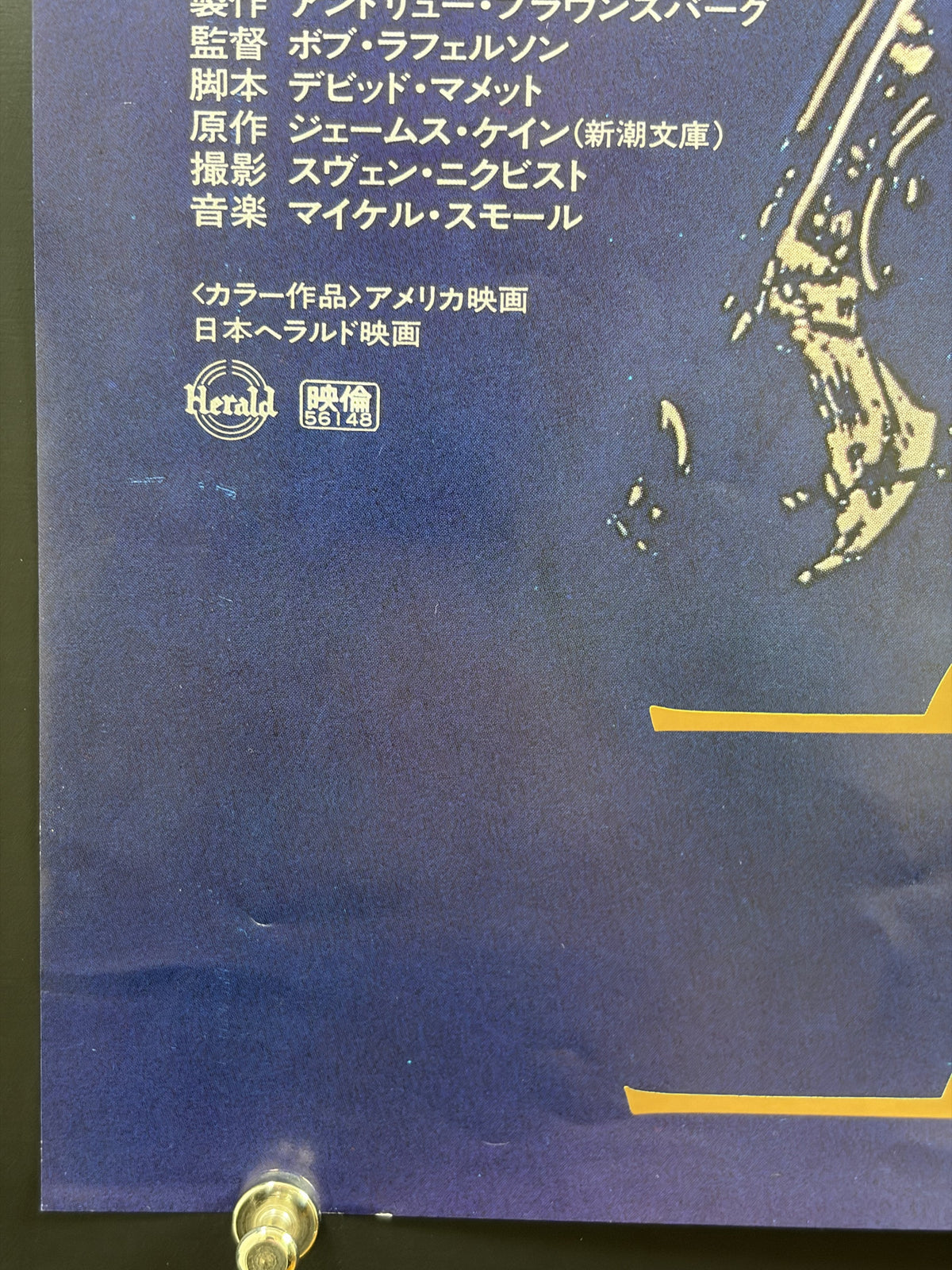 The Postman Always Rings Twice (1981) Original Japanese B2 Poster Style B - Condition detail 5