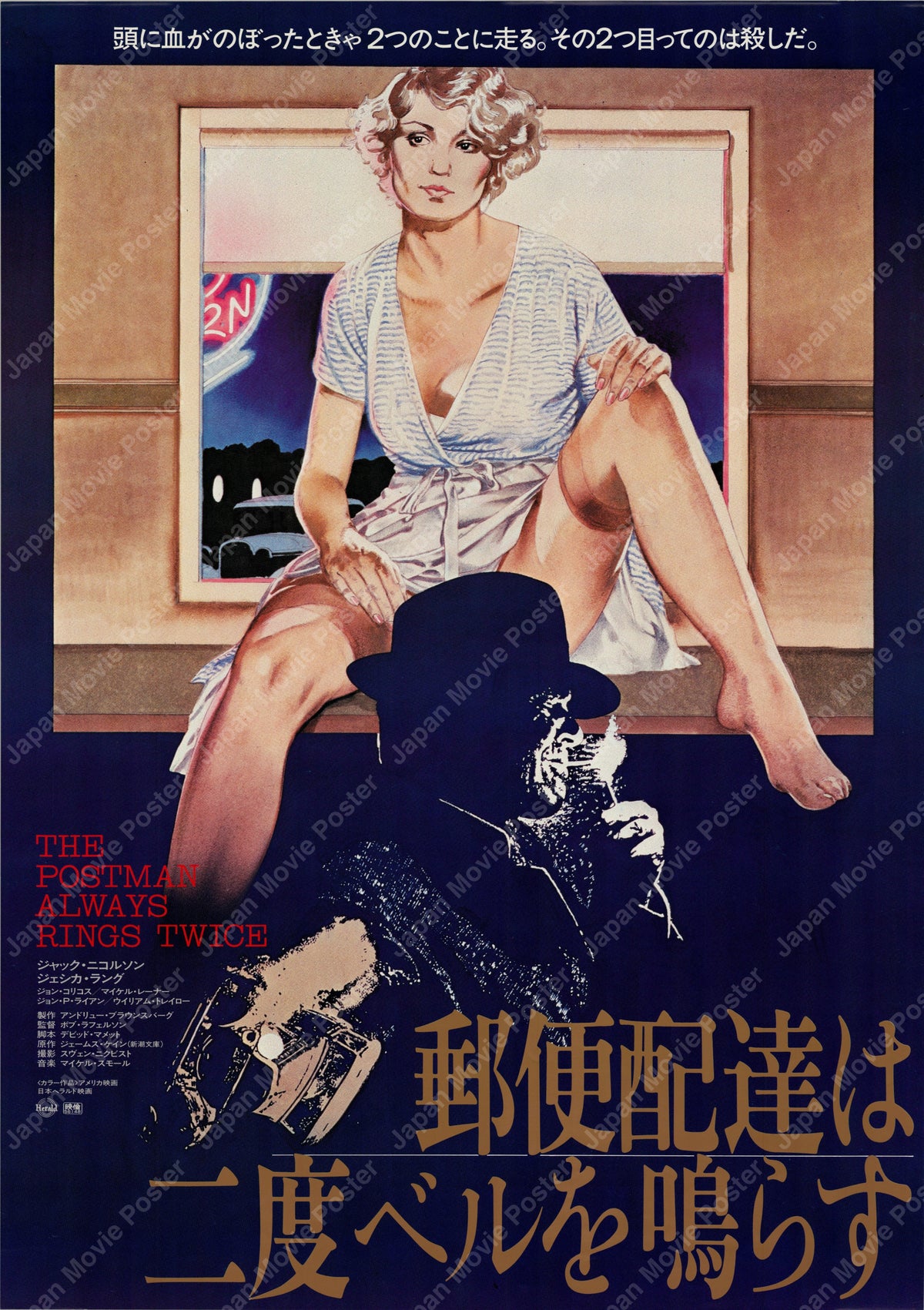 The Postman Always Rings Twice (1981) Original Japanese B2 Poster Style B - Front