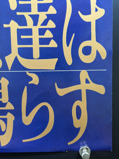 The Postman Always Rings Twice (1981) Original Japanese B2 Poster Style B - Condition detail 3