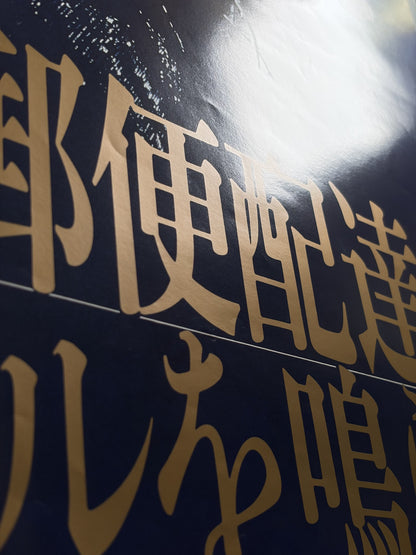 The Postman Always Rings Twice (1981) Original Japanese B2 Poster Style B - Condition detail 9