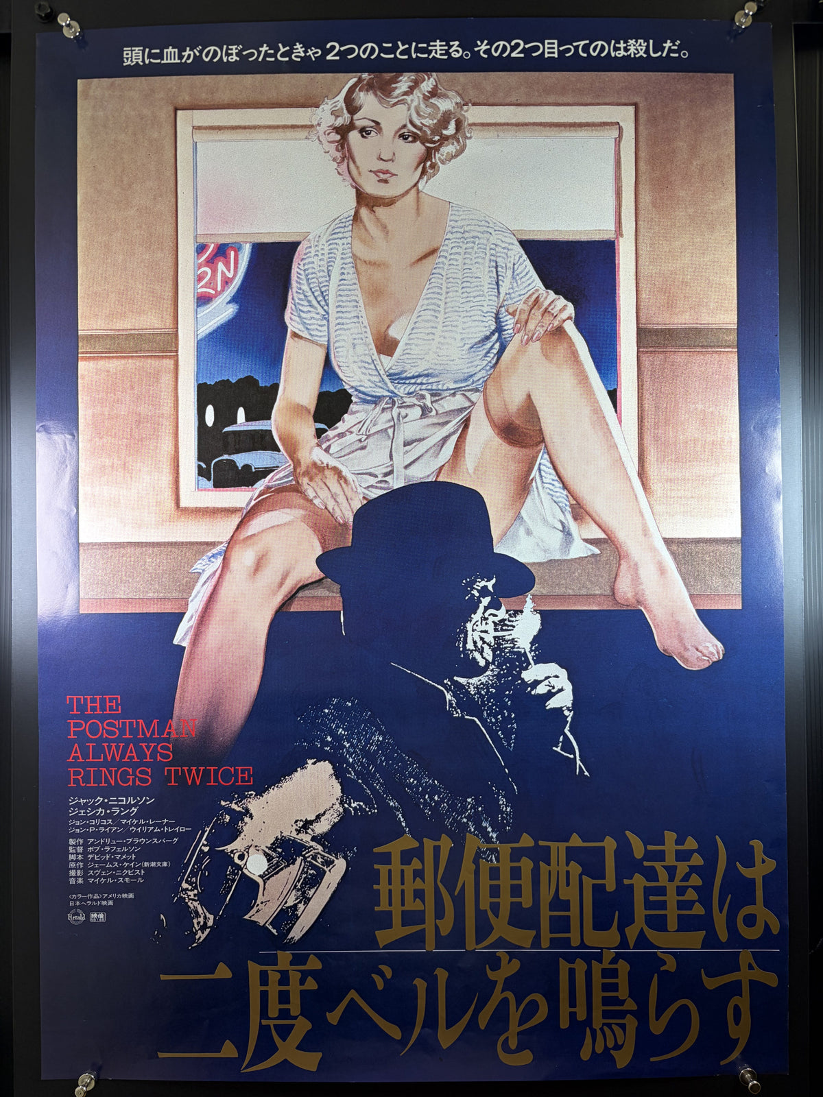 The Postman Always Rings Twice (1981) Original Japanese B2 Poster Style B - Condition detail 10