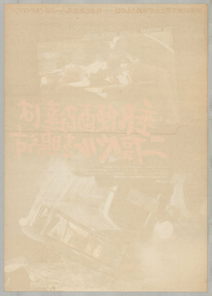 The Postman Always Rings Twice (Original Japanese release 1981 B2 51x73cm) Vintage posters