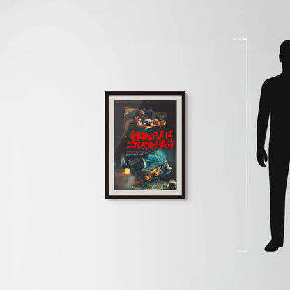 The Postman Always Rings Twice (Original Japanese release 1981 B2 51x73cm) Vintage posters