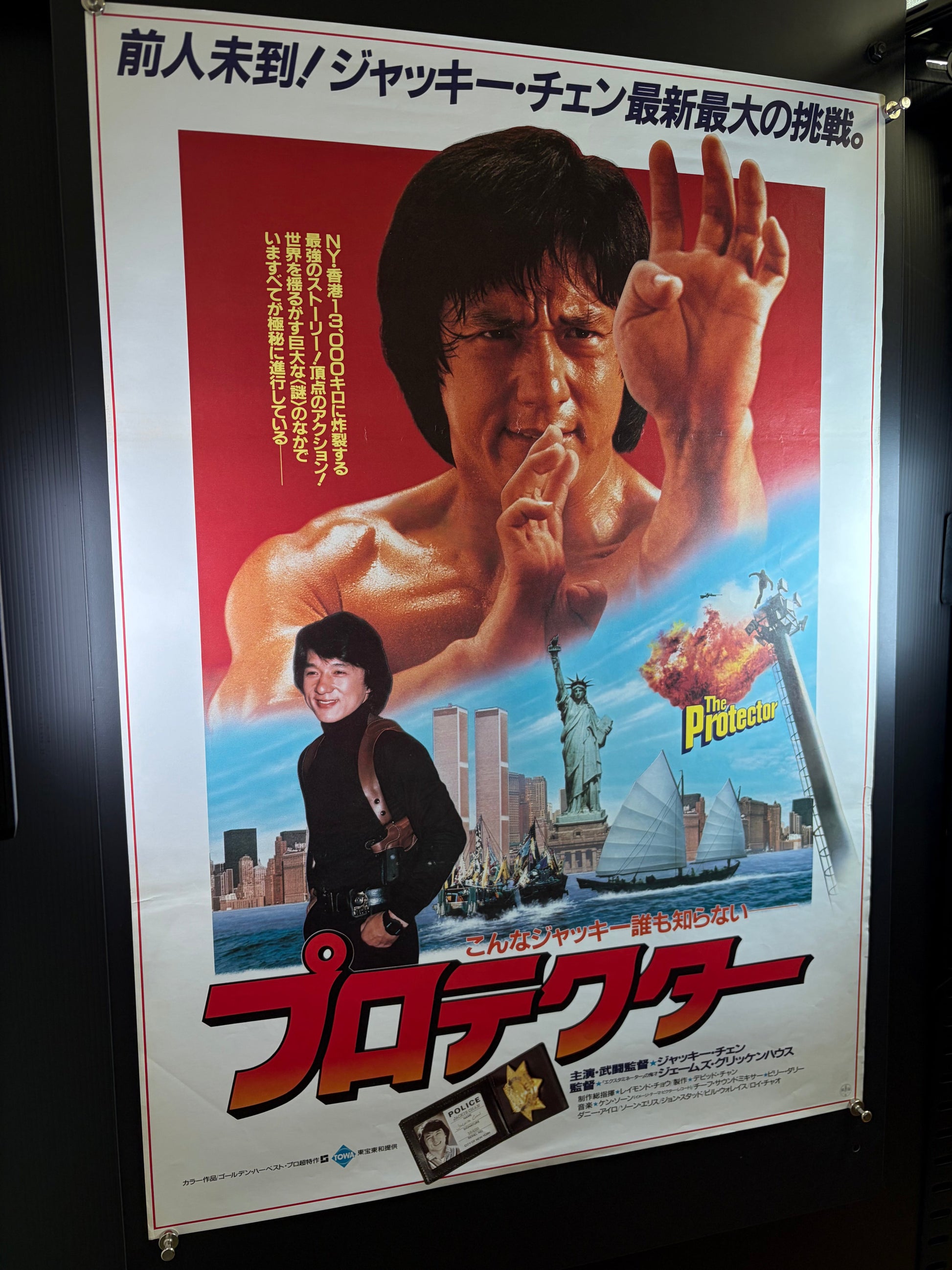 The Protector (1985) Original Japanese B2 Poster - Condition detail 11