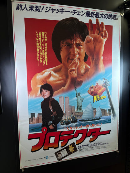 The Protector (1985) Original Japanese B2 Poster - Condition detail 11
