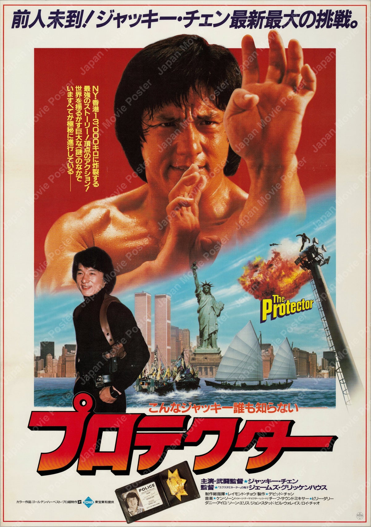 The Protector (1985) Original Japanese B2 Poster - Front