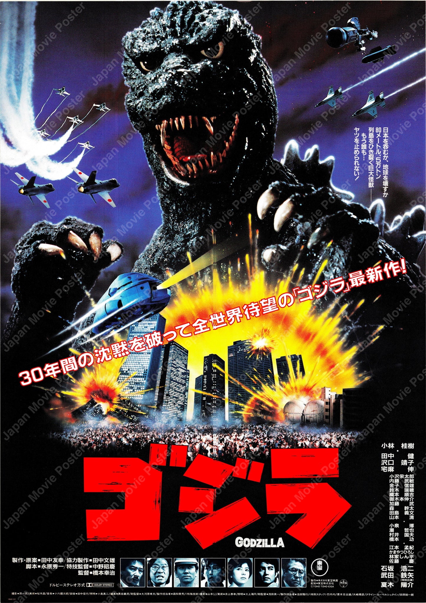 The Return of Godzilla (Original Japanese release 1984 B2 51x73cm) Vintage posters