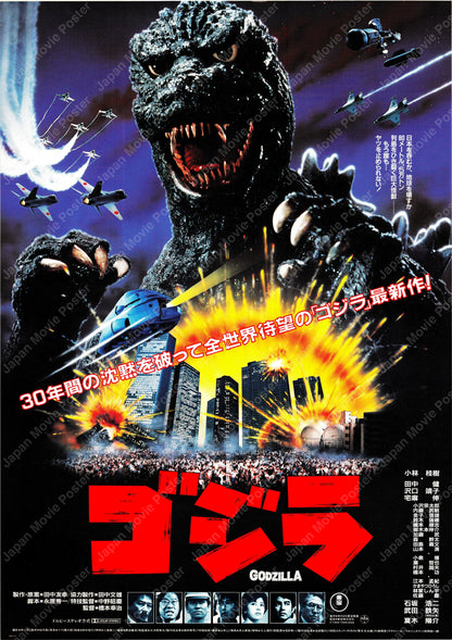 The Return of Godzilla (Original Japanese release 1984 B2 51x73cm) Vintage posters