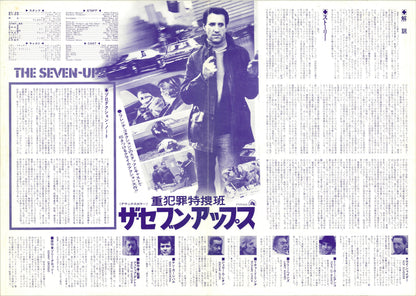 The Seven-Ups (Original Japanese release 1973 B3 36x51cm) Vintage posters