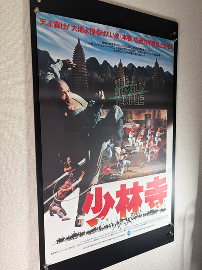 The Shaolin Temple (1982) Original Japanese B2 Poster - Condition detail 3