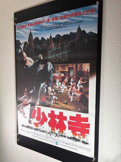 The Shaolin Temple (1982) Original Japanese B2 Poster - Condition detail 2
