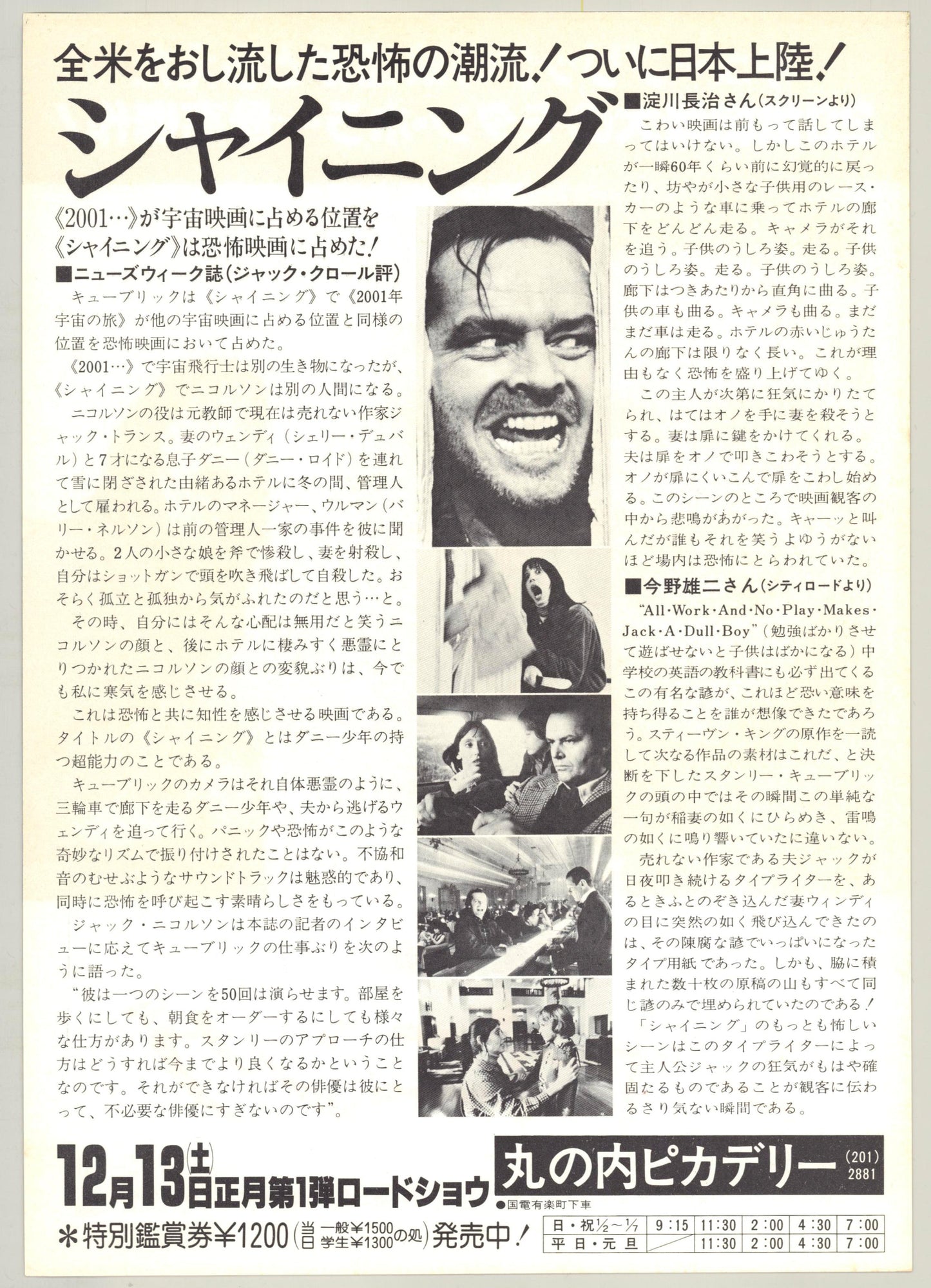 The Shining (Original Japanese release 1980 B5 18x25cm) Vintage posters