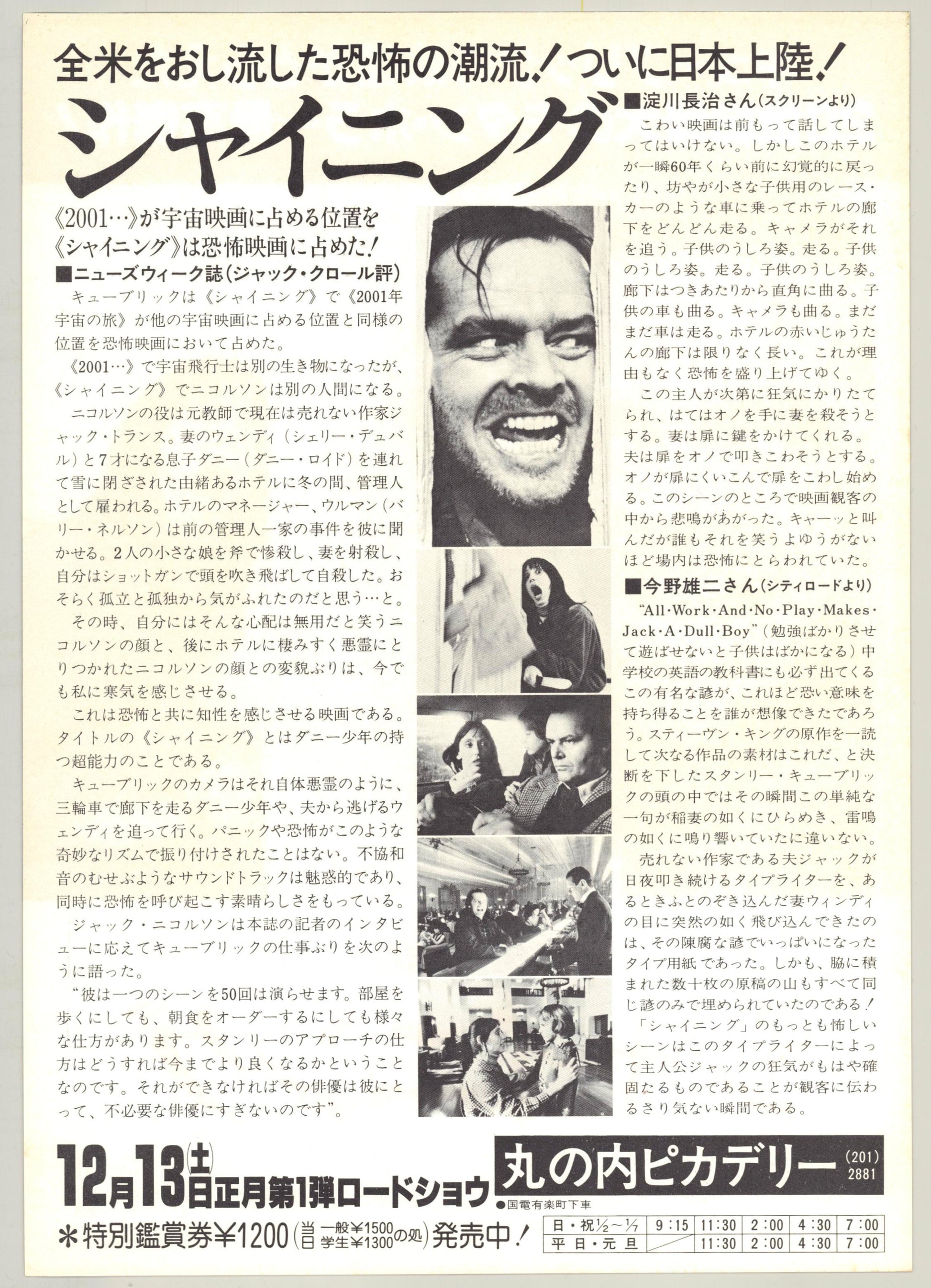 The Shining (Original Japanese release 1980 B5 18x25cm) Vintage posters