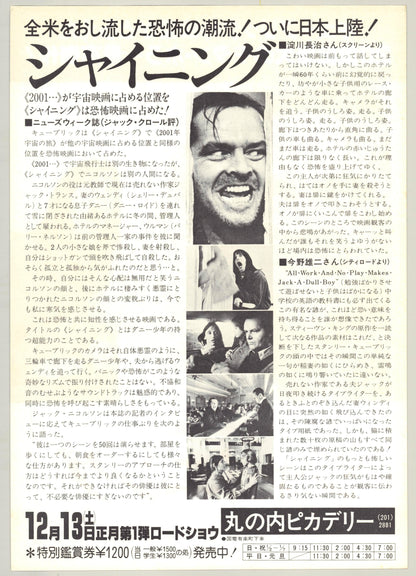 The Shining (Original Japanese release 1980 B5 18x25cm) Vintage posters