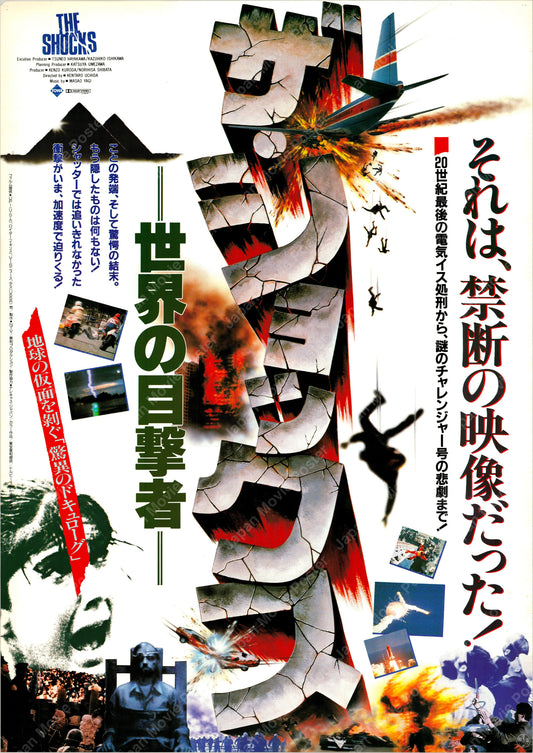 The Shocks (1986) Original Japanese B2 Poster - Front