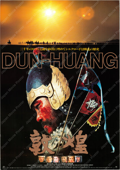 The Silk Road「敦煌」(Original Japanese release 1988 B2 51x73cm) Vintage posters