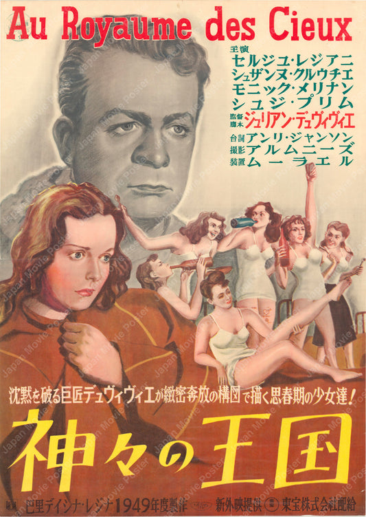 The Sinners (Original Japanese release 1951 B2 51x73cm) Vintage posters