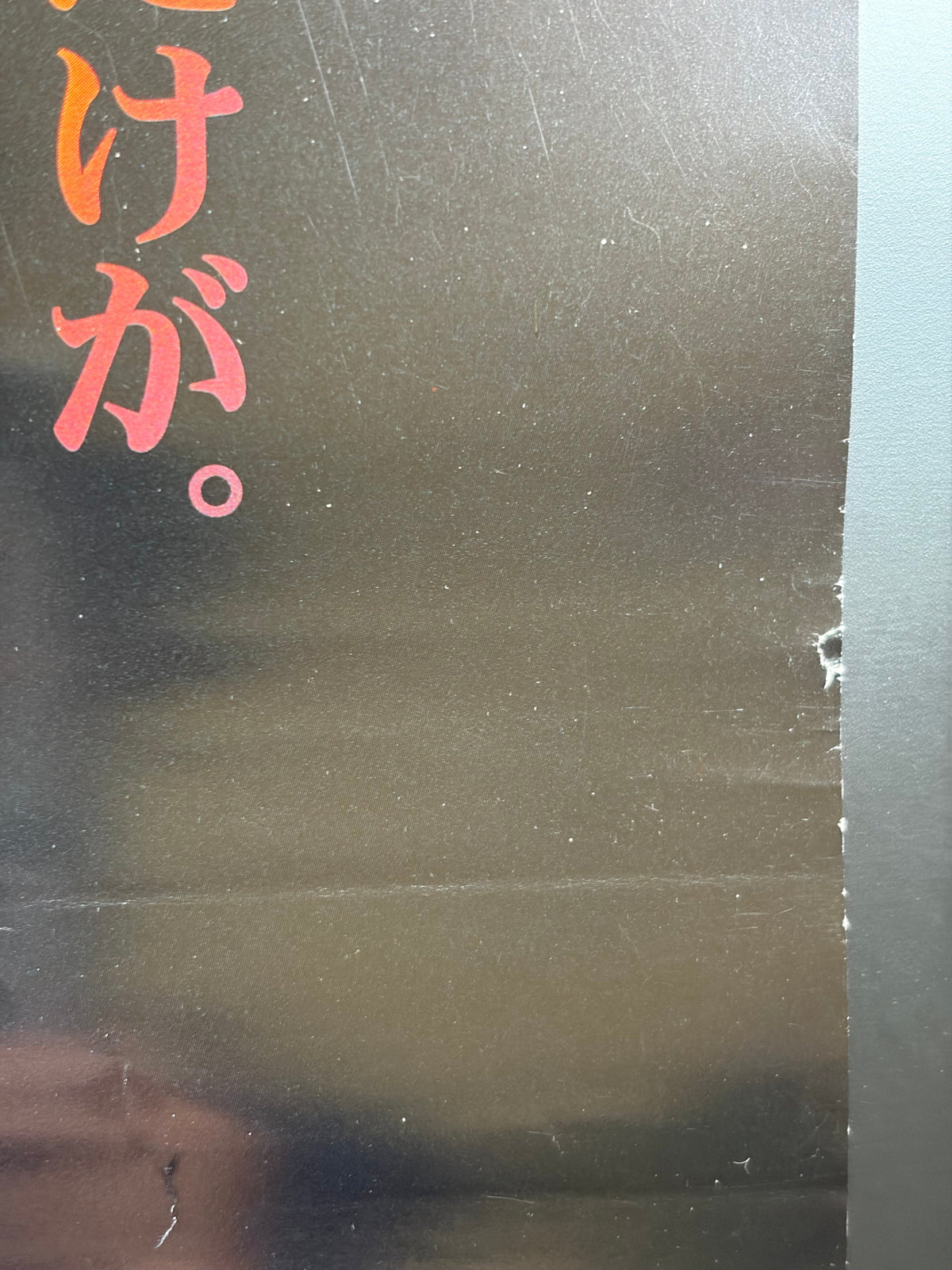The Sixth Sense (1999) Original Japanese B2 Poster Style B - Condition detail 3