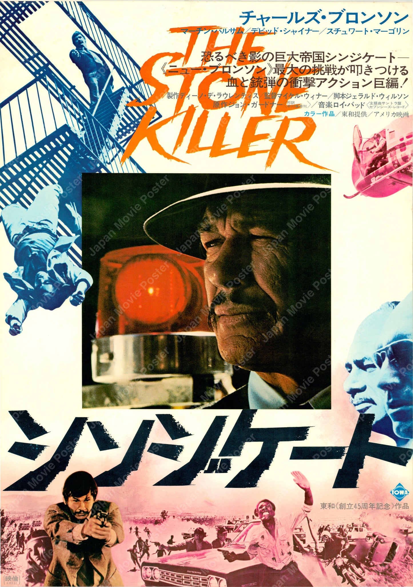 The Stone Killer (Original Japanese release 1973 B2 51x73cm) Vintage posters