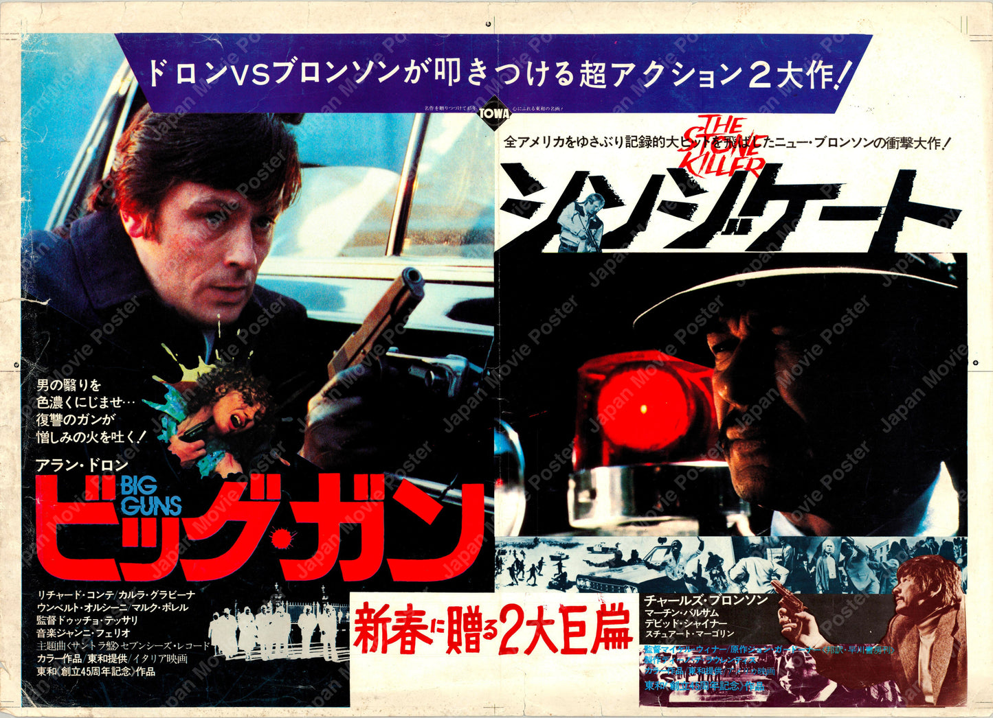 The Stone Killer & Big Guns (Original Japanese local roadshow release 1973 B3 36x51cm) Vintage posters