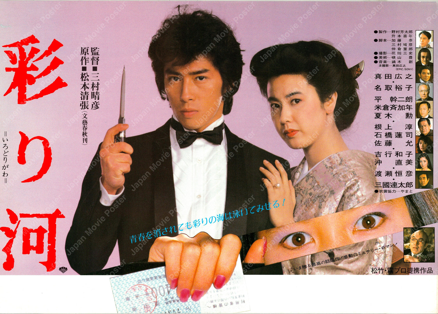 The Street of Desire (Original Japanese release 1984 B3 36x51cm) Vintage posters