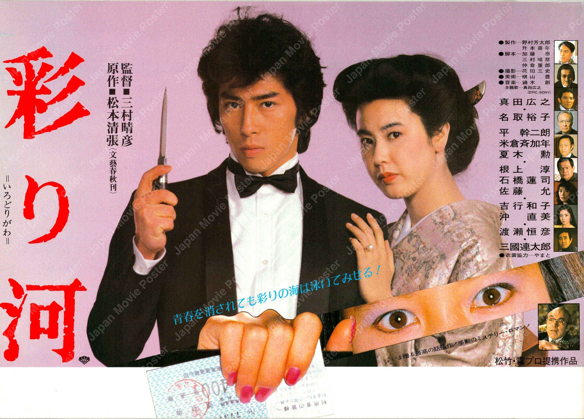 The Street of Desire (Original Japanese release 1984 B3 36x51cm) Vintage posters