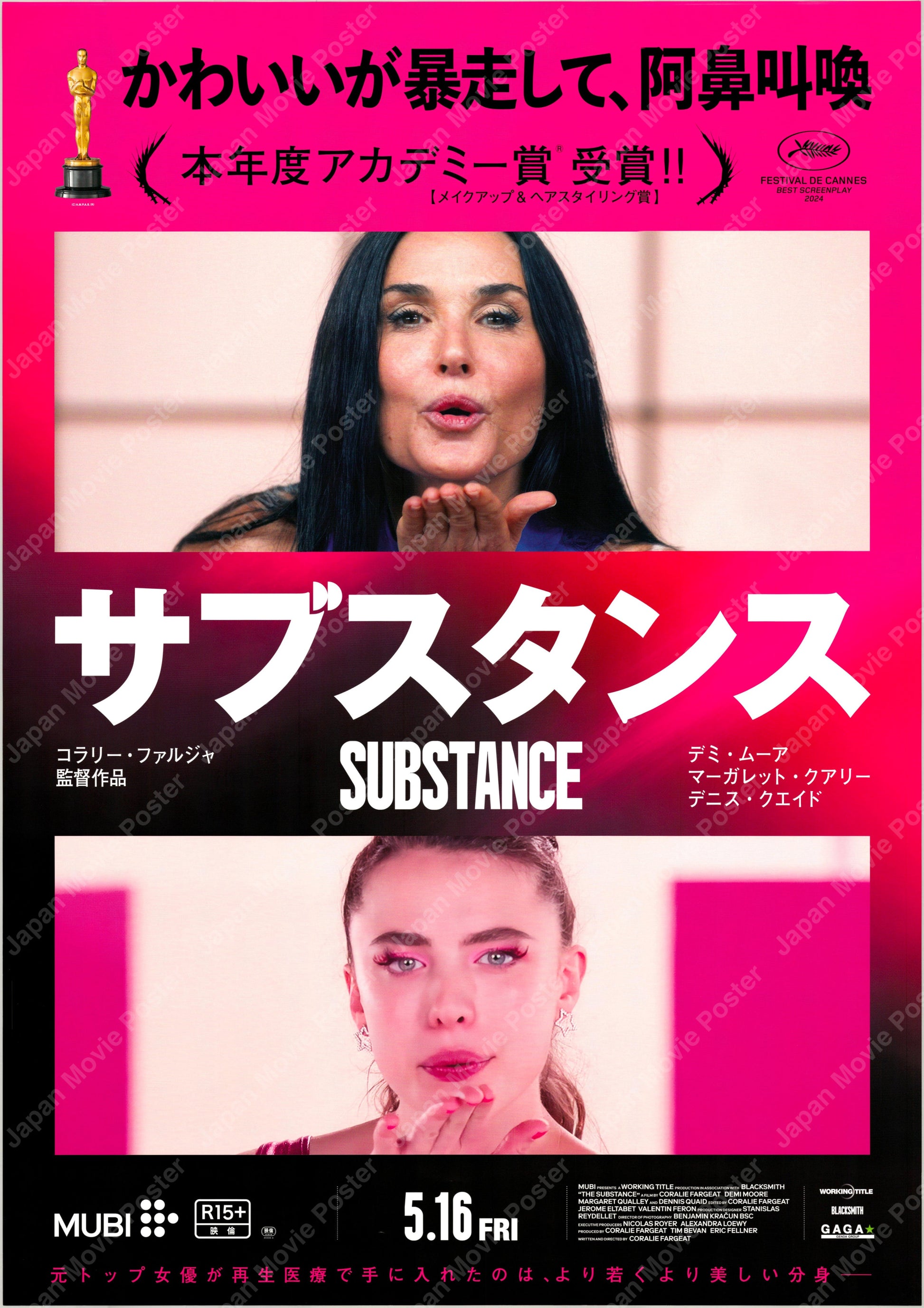 The Substance (Original Japanese release 2025 B2 51x73cm) Vintage posters