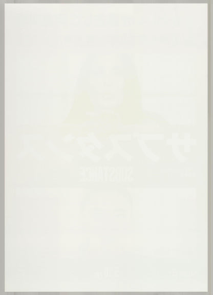 The Substance (Original Japanese release 2025 B2 51x73cm) Vintage posters