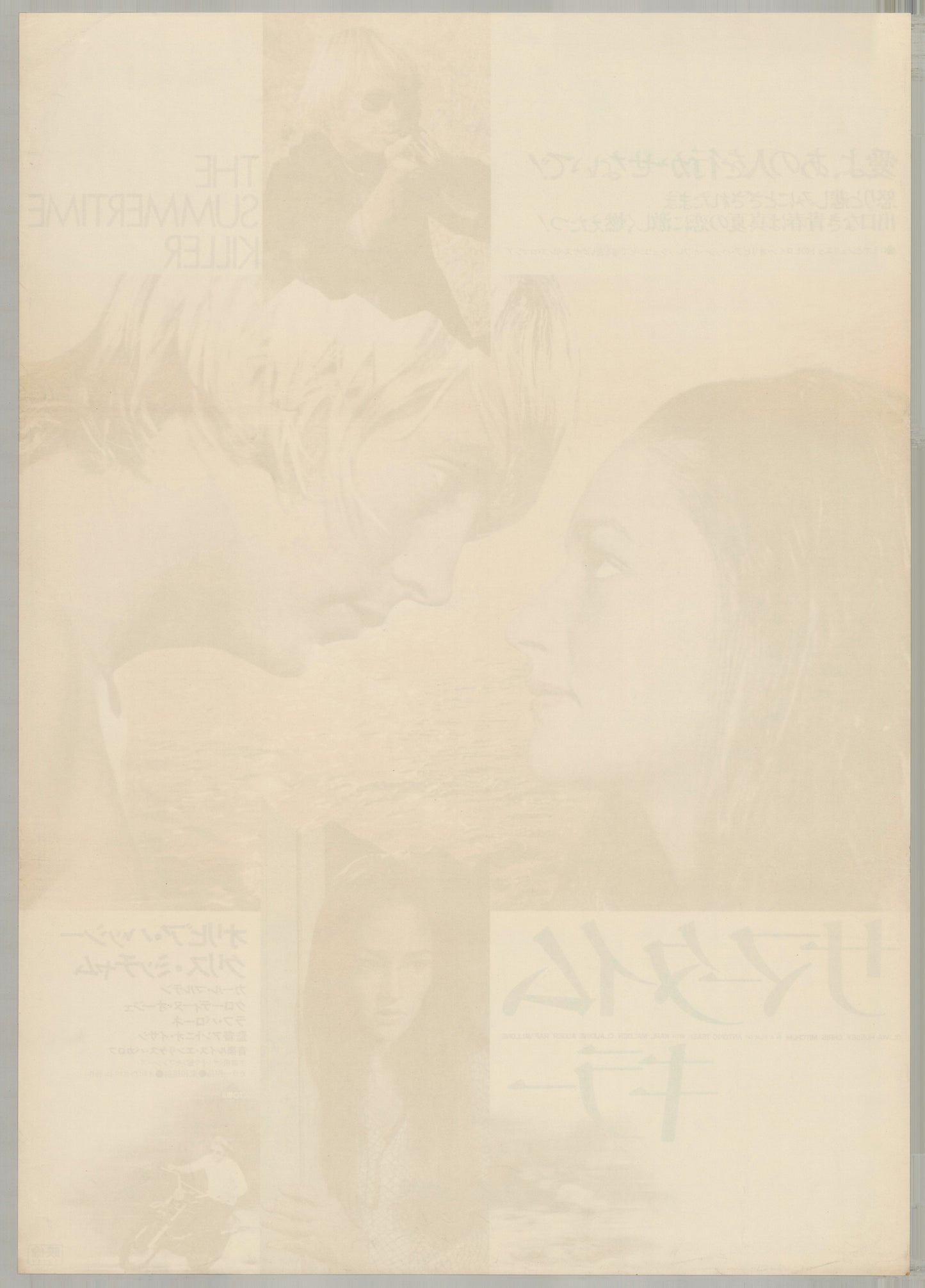 The Summertime Killer (1973) Original Japanese B2 Poster - Back