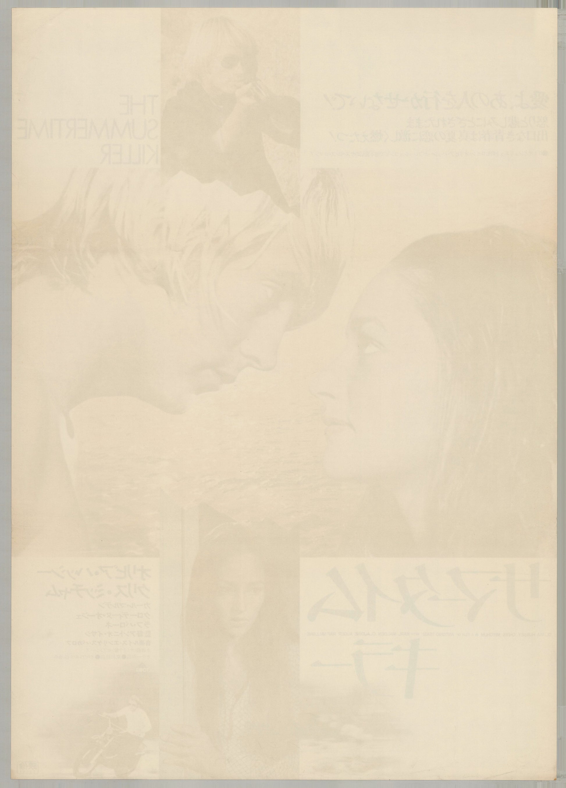 The Summertime Killer (1973) Original Japanese B2 Poster - Back