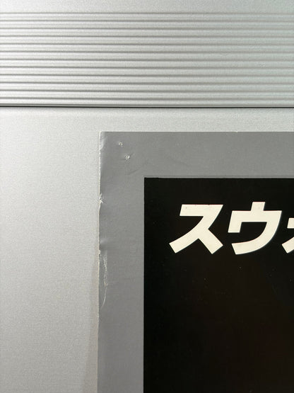 The Swarm (1978) Original Japanese B2 Poster - Condition detail 6