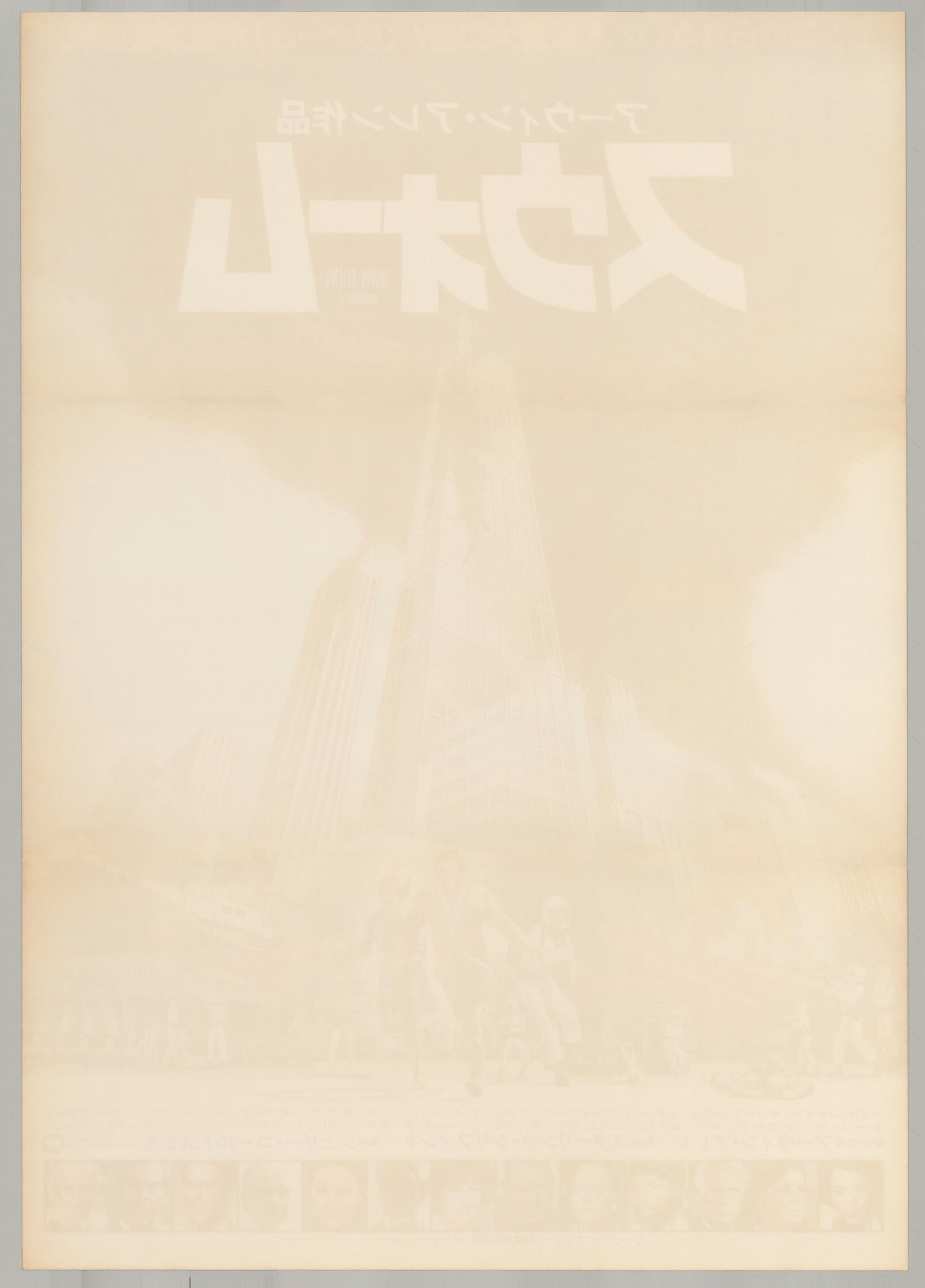 The Swarm (Original Japanese release 1978 B2 51x73cm) Vintage posters