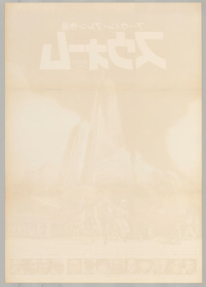 The Swarm (Original Japanese release 1978 B2 51x73cm) Vintage posters