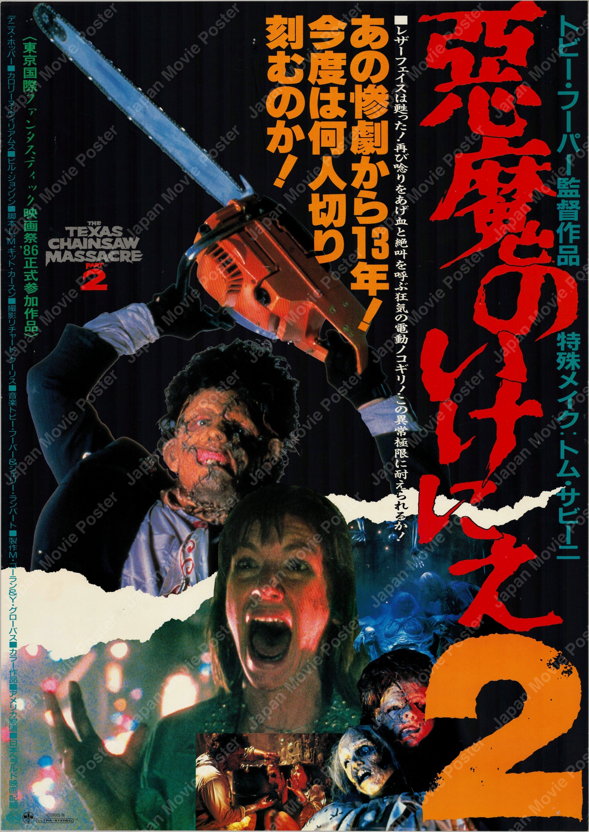 The Texas Chainsaw Massacre 2 (1986) Original Japanese B2 Poster - Front