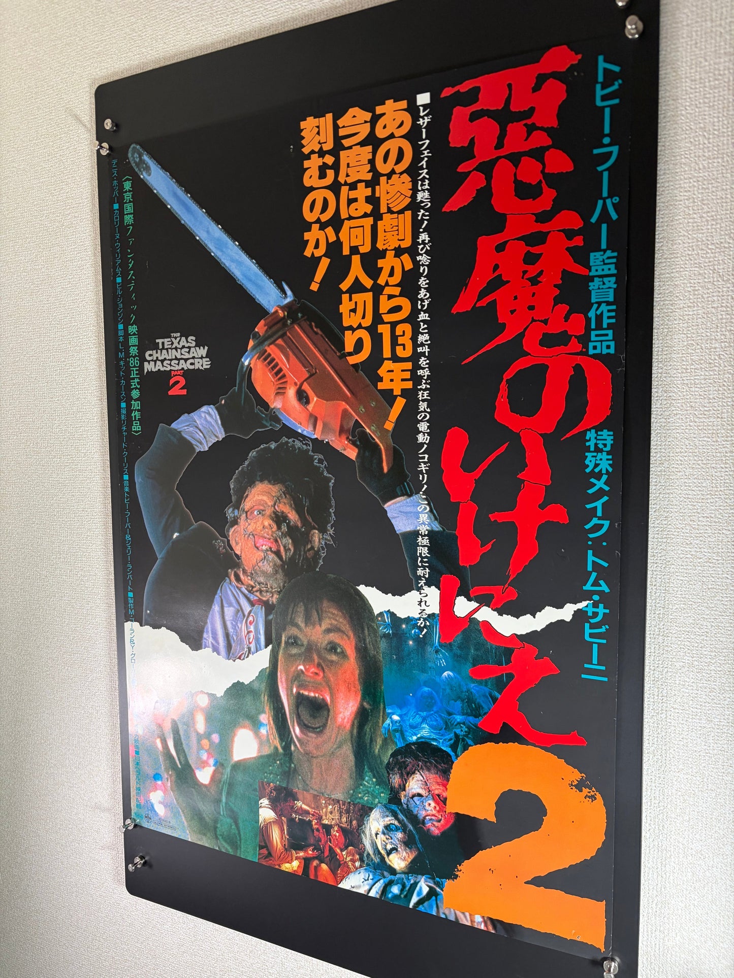 The Texas Chainsaw Massacre 2 (1986) Original Japanese B2 Poster - Condition detail 9