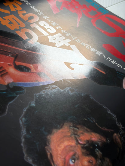 The Texas Chainsaw Massacre 2 (1986) Original Japanese B2 Poster - Condition detail 6