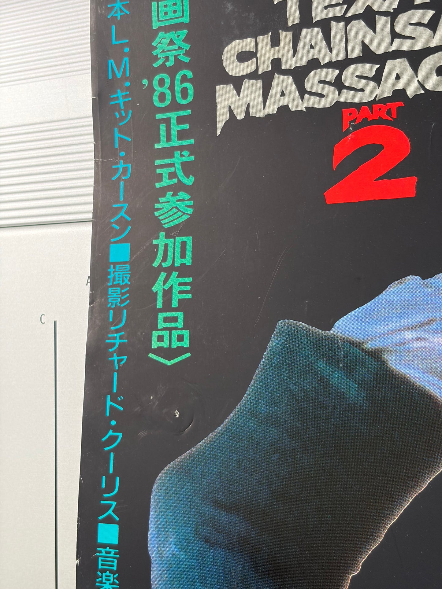 The Texas Chainsaw Massacre 2 (1986) Original Japanese B2 Poster - Condition detail 4
