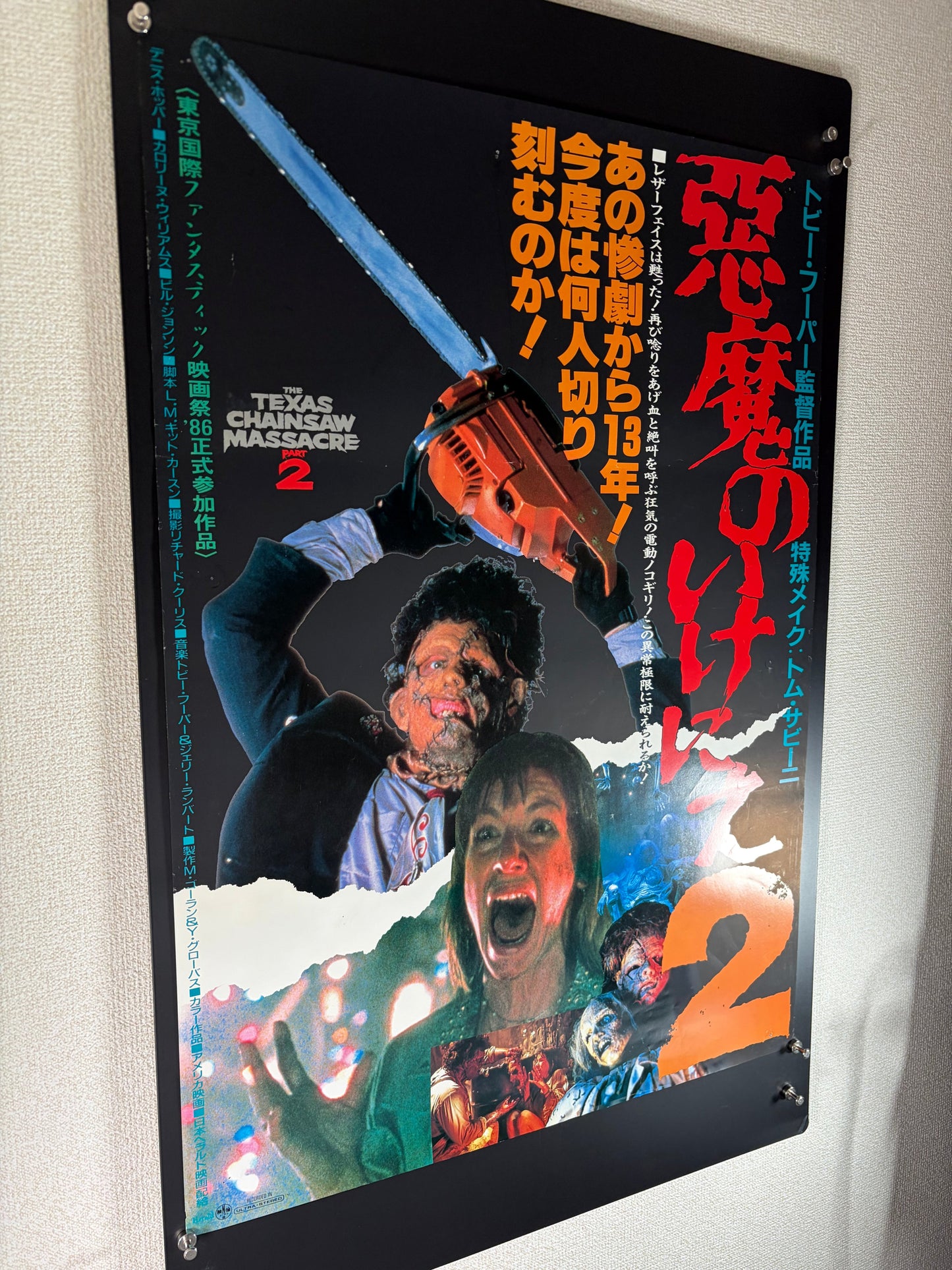 The Texas Chainsaw Massacre 2 (1986) Original Japanese B2 Poster - Condition detail 10
