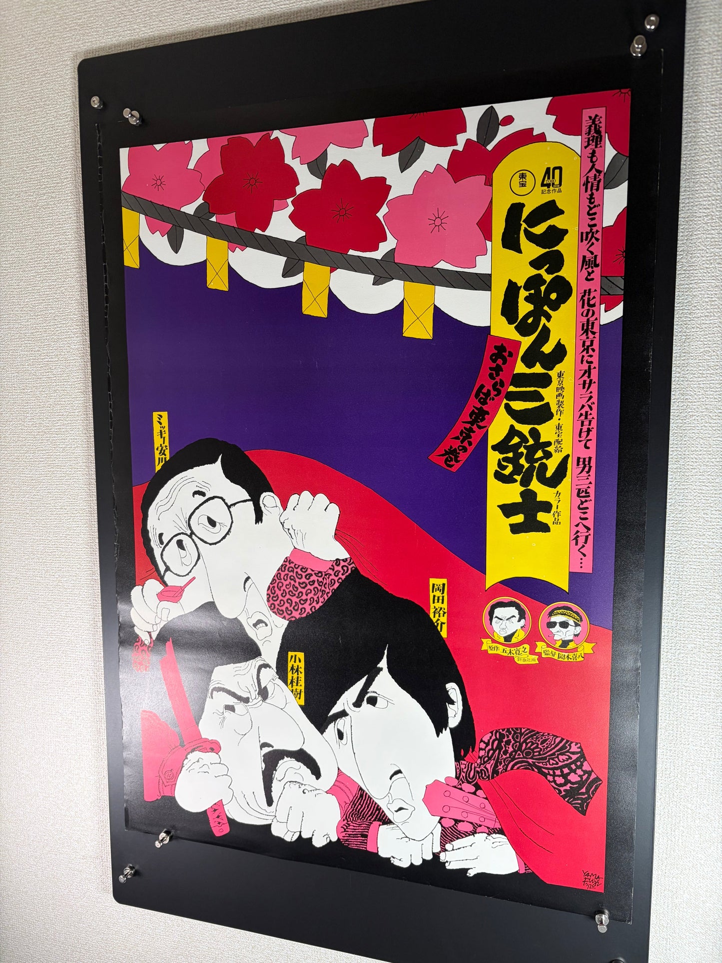 The Three Musketeers of Japan: Farewell to Tokyo (1972) Original Japanese B2 Poster - Condition detail 6
