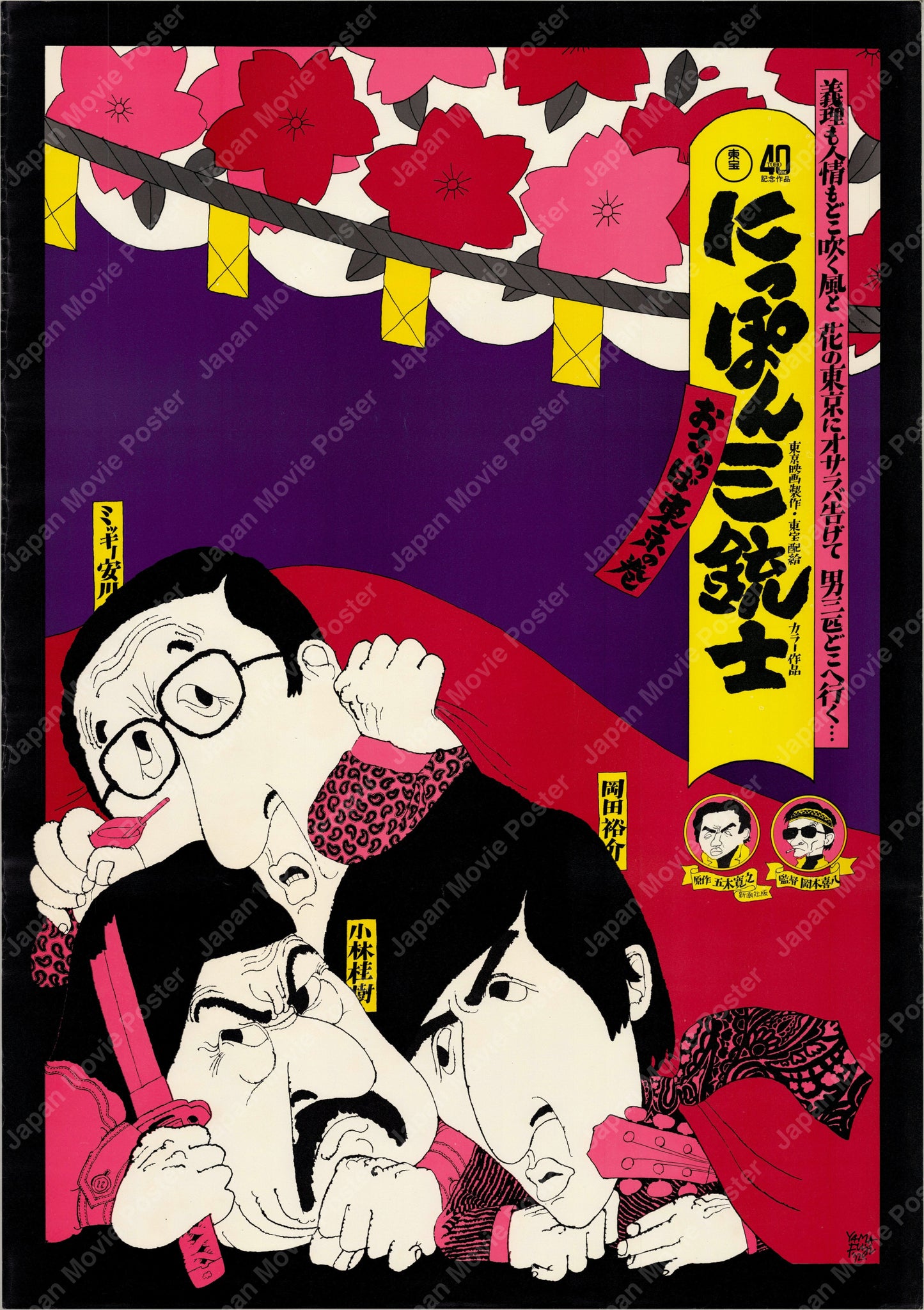 The Three Musketeers of Japan: Farewell to Tokyo (1972) Original Japanese B2 Poster - Front